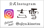 吉雪(@ojiya.kissetsu)Instagram