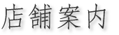 �X�܈ē�
